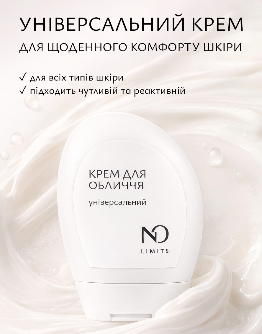 Акція Крем для обличчя універсальний