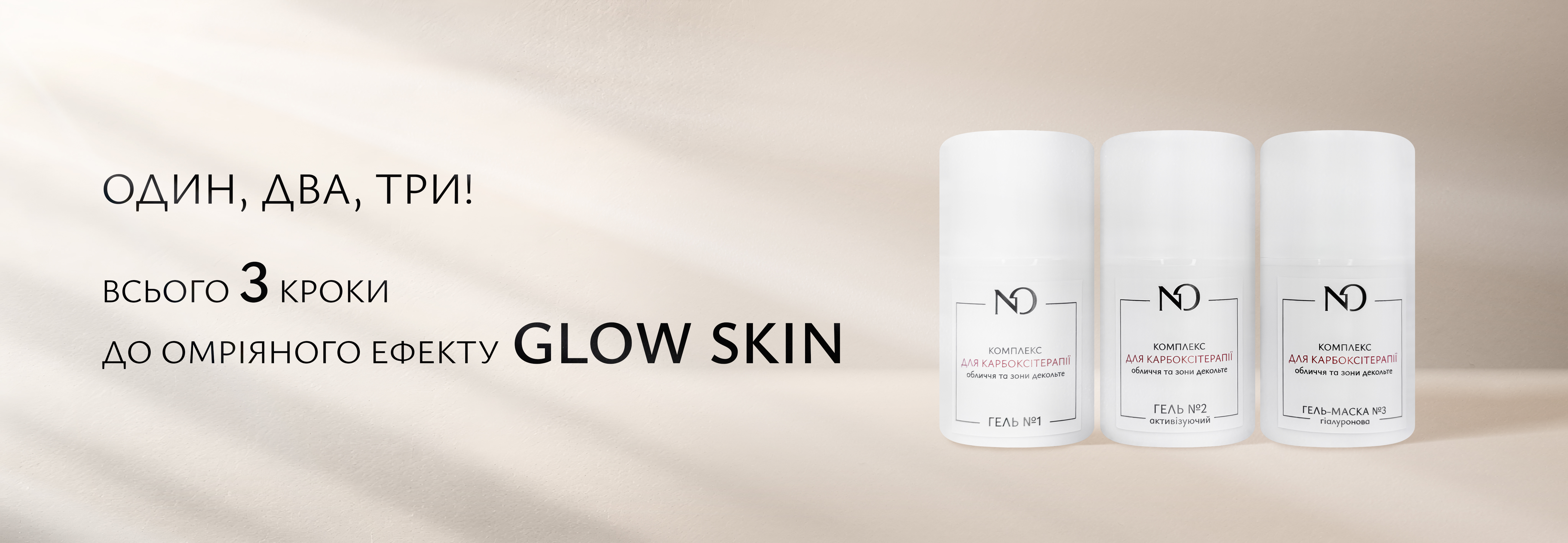 Акція Комплекс для карбокситерапії обличчя та зони декольте