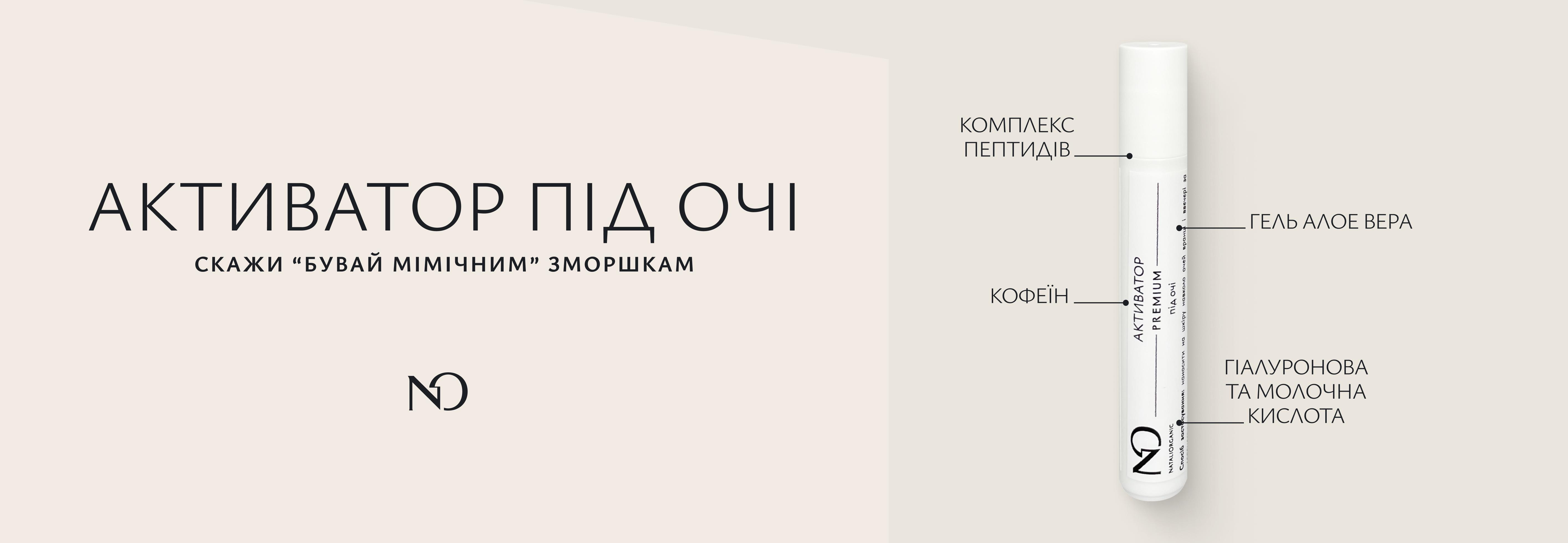 Акція Активатор під очі