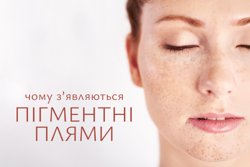 Причини появи пігментних плям на обличчі